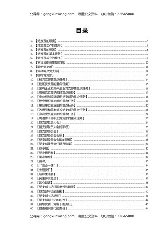 中国共产党支部工作条例（试行）必学42条知识点汇编