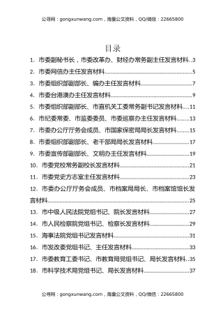 主题教育读书班领带干部学习研讨发言稿汇编43篇