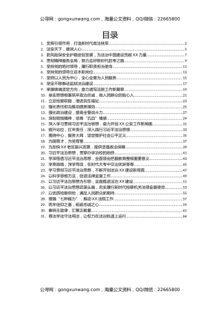 习近平法治思想专题培训班学习心得汇编31篇