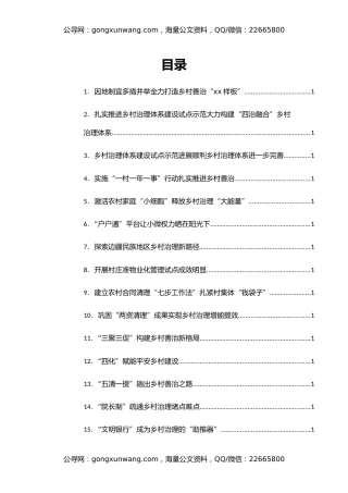 乡村治理经验交流材料合集16篇
