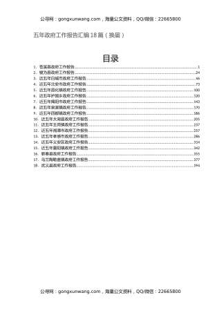 五年政府工作报告汇编18篇（换届）