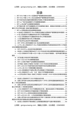 人大专项审议报告汇编48篇