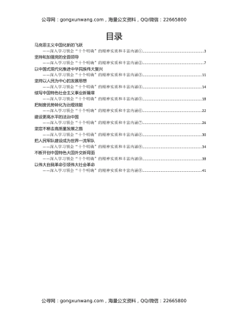人民日报11论“十个明确”汇编