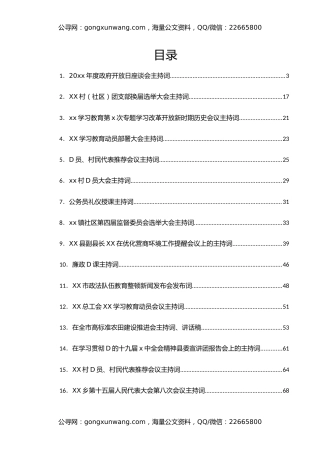 会议主持词汇编18篇