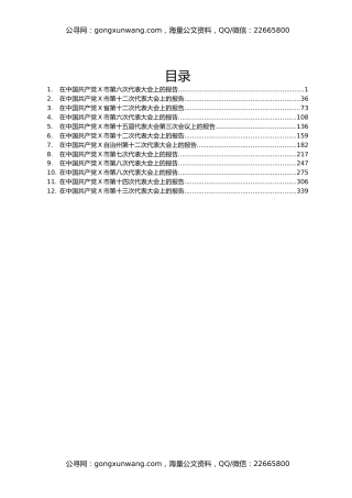 党代会工作报告汇编12篇