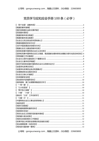 党员学习应知应会手册100条（必学）