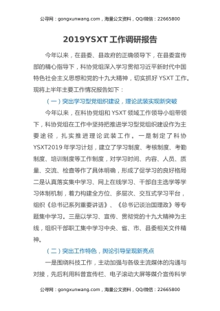2019意识形态工作调研报告
