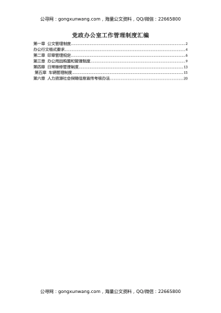 党政办公室工作管理制度汇编