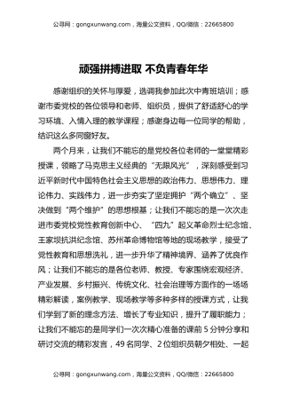 党校结业发言2篇