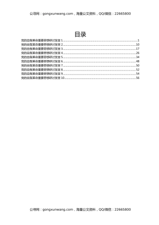 党的自我革命重要思想研讨发言汇编10篇