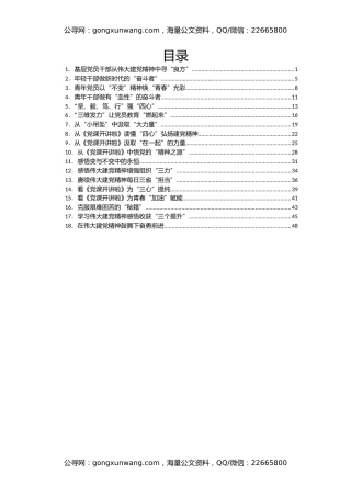 党课开讲了第二期心得体会汇编18篇