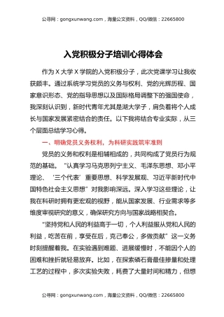 入党积极分子培训心得体会汇编3篇