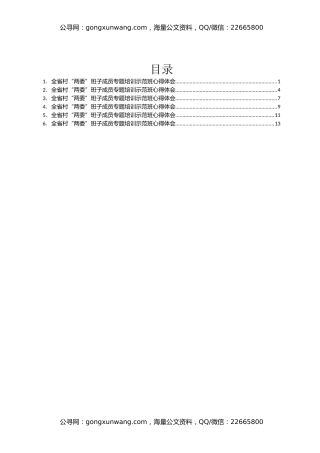 全省村“两委”班子成员专题培训示范班心得体会汇编6篇