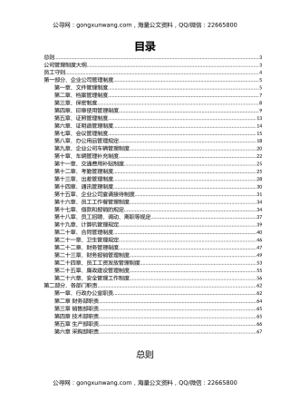 公司管理制度汇编