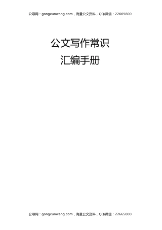 公文写作常识汇编
