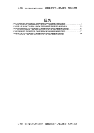 关于巩固政法队伍教育整顿成果专项巡察整改情况的报告汇编5篇