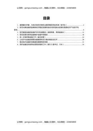 关于金融稳定和未来发展的思考、发言材料汇编8篇