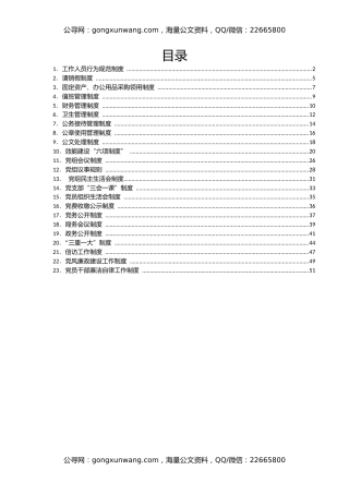 内部管理制度汇编