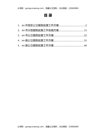 医院巡查工作方案汇编5篇