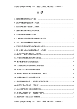 十月份官媒重要评论汇编86篇