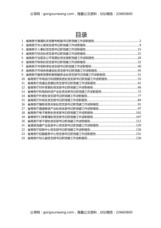 厅直机关党支部书记抓党建工作述职报告汇编24篇