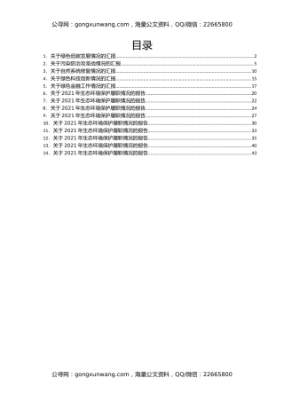 县生态文明建设领导小组5个专项小组有关情况的汇报汇编14篇