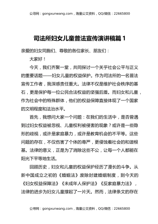 司法所妇女儿童普法宣传演讲稿汇编3篇