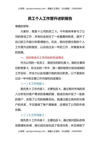 员工职级晋升个人工作述职报告3篇