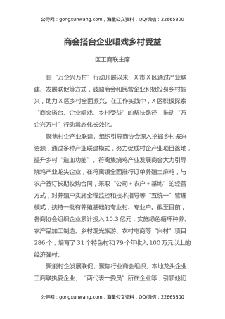 在X省“万企兴万村”行动推进会上的发言汇编7篇