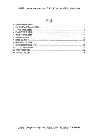 在“《XX省社会信用条例》贯彻 落实座谈会”上的发言提纲汇编12篇