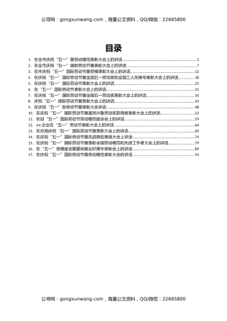 在五一国际劳动节表彰大会上的讲话汇编16篇