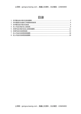在人代会、党代会上的分组讨论发言汇编8篇