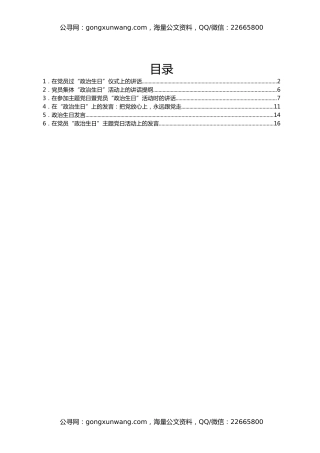 在党员“政治生日”上的讲话提纲汇编6篇