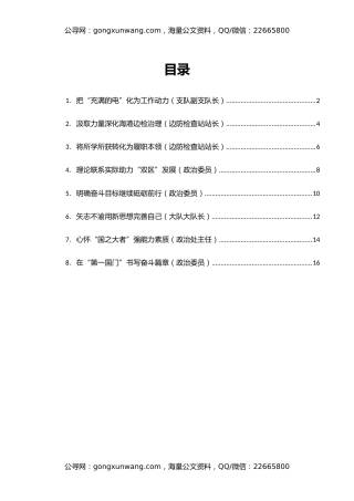 在处级干部进修班结业式上的交流发言汇编8篇