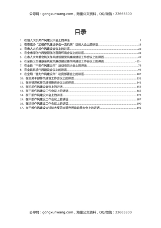 在干部作风建设工作大会上的讲话汇编17篇