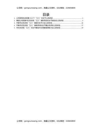 在庆祝“三八”国际妇女节大会上的讲话汇编5篇