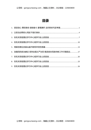在机关党组理论学习中心组学习会上的发言汇编9篇