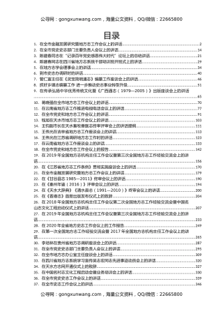 地方志工作讲话汇编38篇