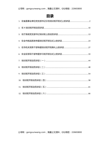 培训开班动员讲话稿汇编12篇