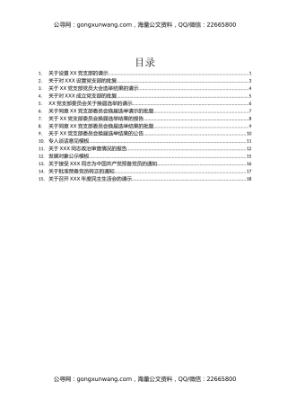 基层党组织常用文书模板
