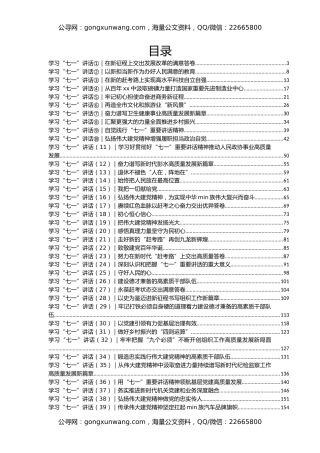 学七一讲话征文汇编57篇