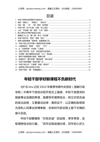 学习2022年总书记中央党校中青班干部培训开班式讲话精神心得体会汇编20篇
