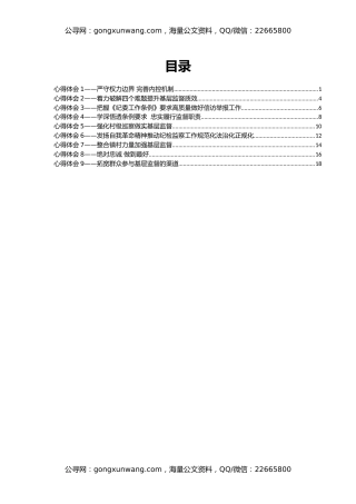 学习《中国共产党纪律检查委员会工作条例》心得体会汇编9篇
