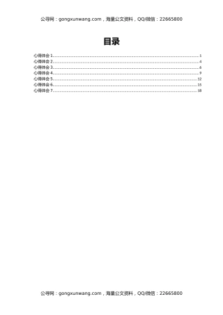 学习《中纪委揭露“躺平式干部”众生相》有感汇编7篇（心得体会）