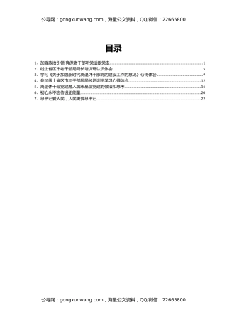 学习《关于加强新时代离退休干部党的建设工作的意见》心得体会汇编
