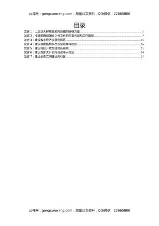 学习新国发2号文件研讨发言汇编7篇