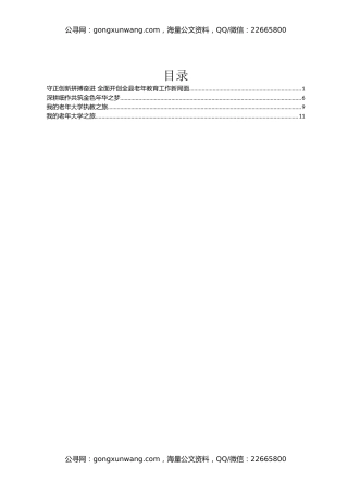 学习贯彻某省老年教育工作会议精神心得体会汇编4篇