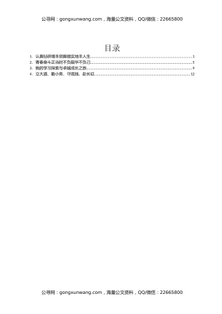 局先进青年代表在“五四”青年座谈会上的典型发言汇编4篇