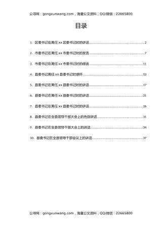 市、县、区委书记在领导干部大会上的讲话汇编10篇