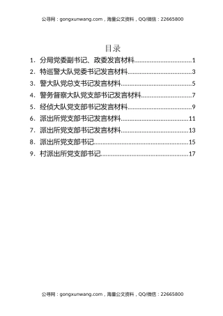 市中分局主题教育第三专题读书班研讨发言汇编9篇